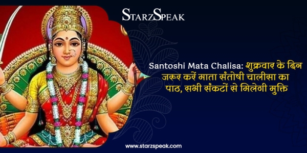 santoshi mata chalisa 